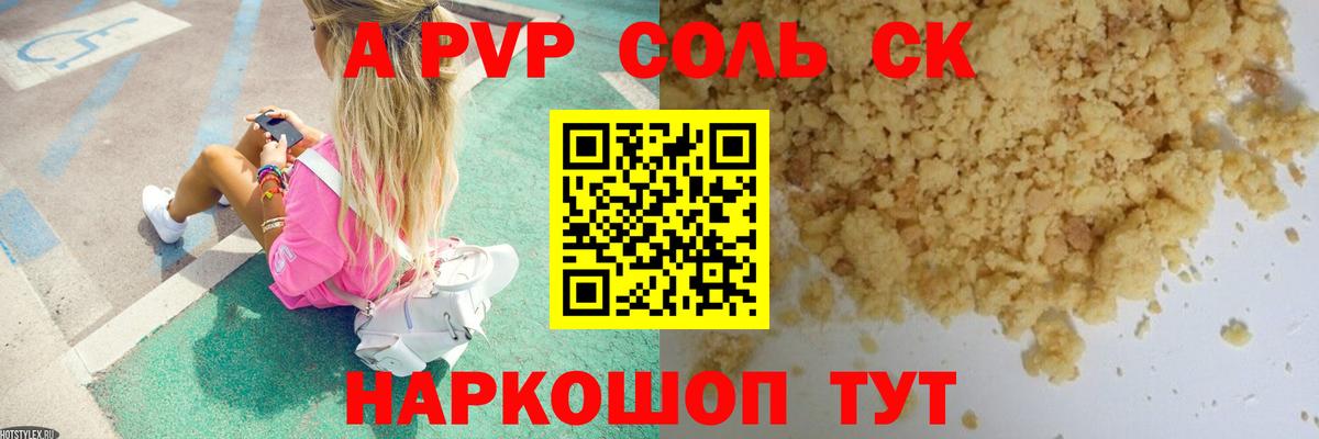 Alpha-PVP крисы CK Химки