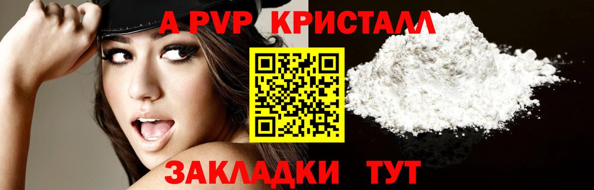 A-PVP Соль  A-PVP VHQ  Вход с VPN  Химки  Alfa_PVP СК КРИС 