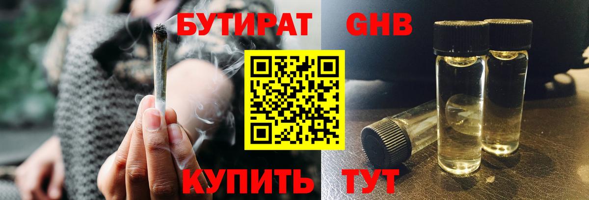 Химки  Бутират бутик  Вход с VPN 