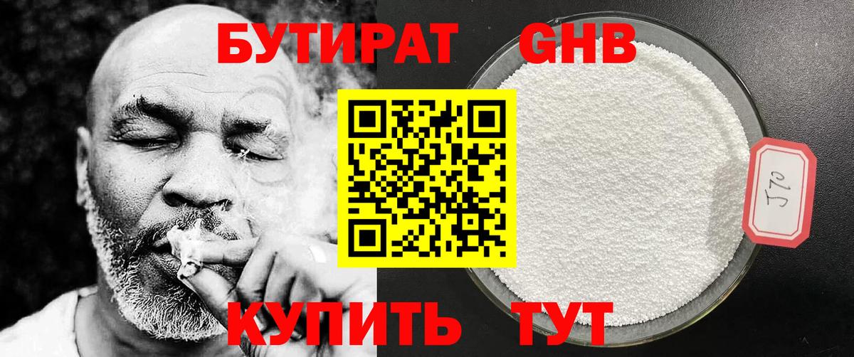 БУТИРАТ 99% Химки