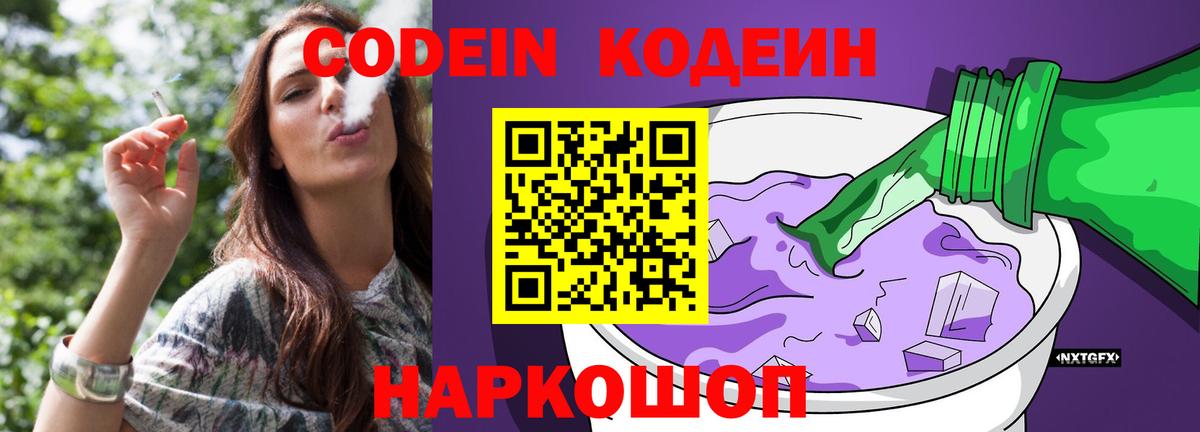 Кодеиновый сироп Lean Purple Drank  Кодеиновый сироп Lean напиток Lean (лин)  Вход с VPN  Химки 