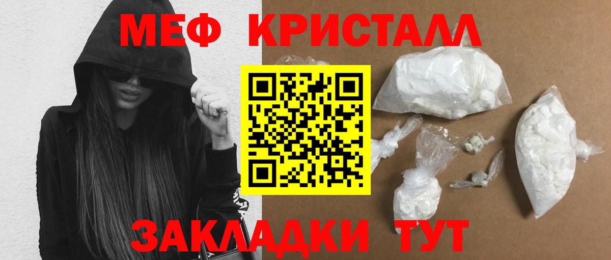 Мефедрон кристаллы Химки