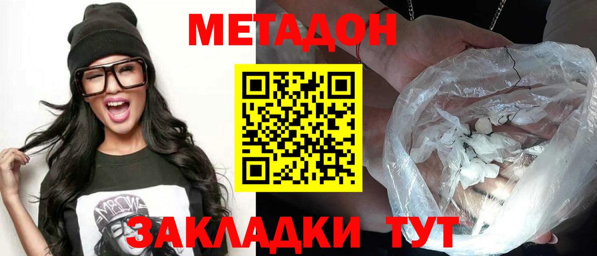 МЕТАДОН кристалл Химки