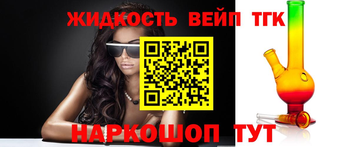 Химки  Дистиллят ТГК жижа  Вход с VPN  продажа наркотиков  Дистиллят ТГК жижа 
